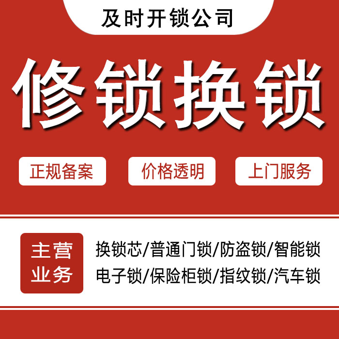 泉州石狮24小时上门 [开锁换锁修锁] 防盗门·保险柜·汽车锁